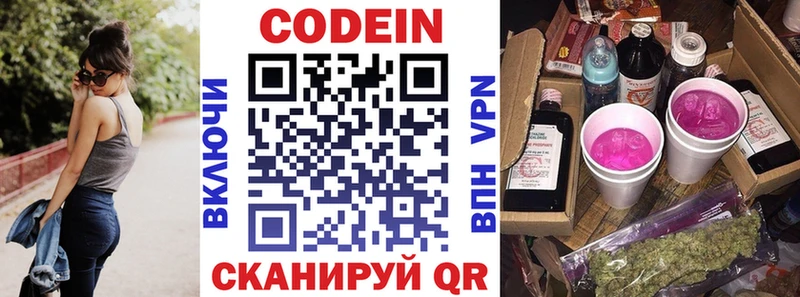 Codein напиток Lean (лин) Оханск